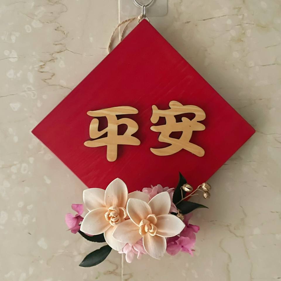 檜木永生花斗方/平安/開幕花禮/祝賀花禮-實拍圖片