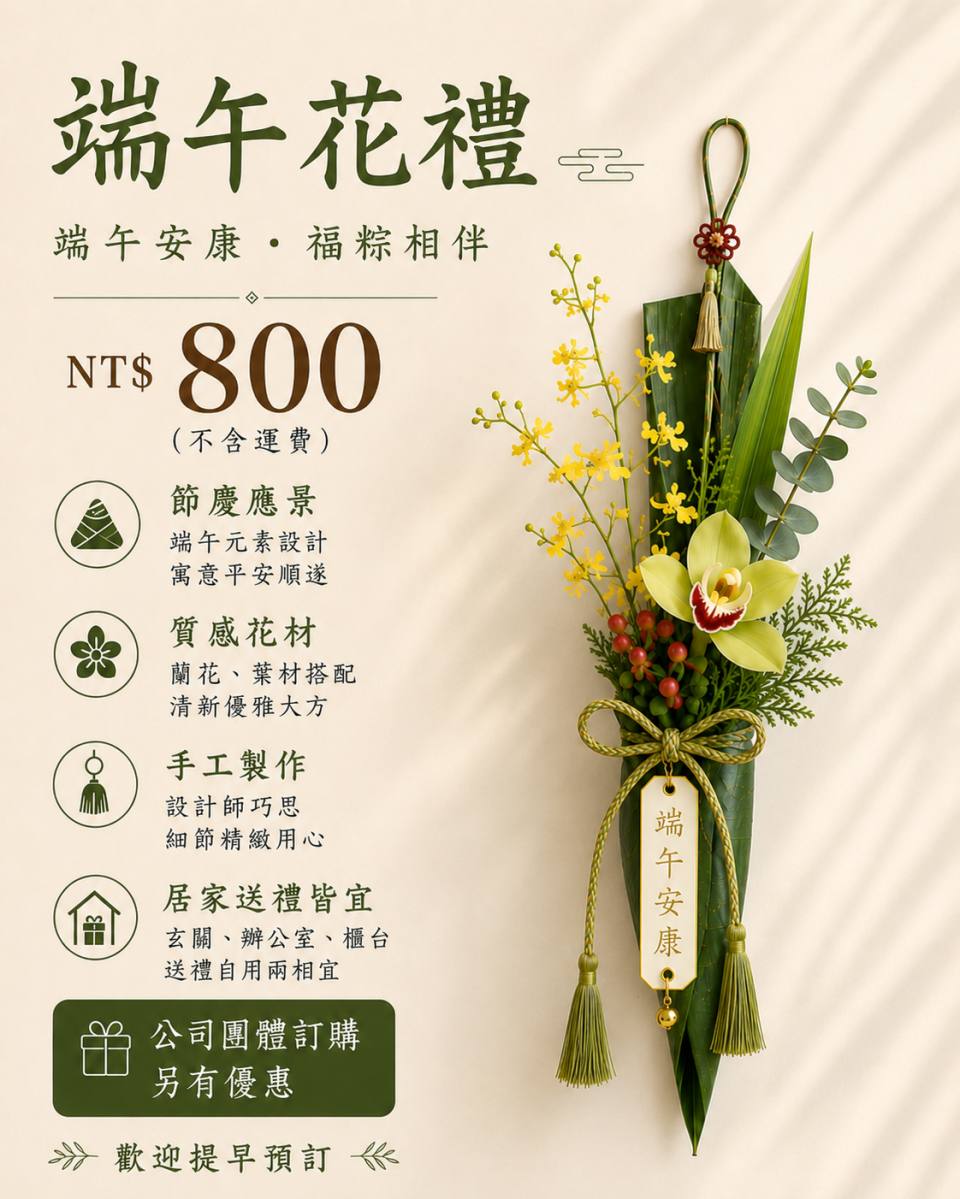 端午花禮｜清新大器蘭花葉材掛飾-實拍圖片