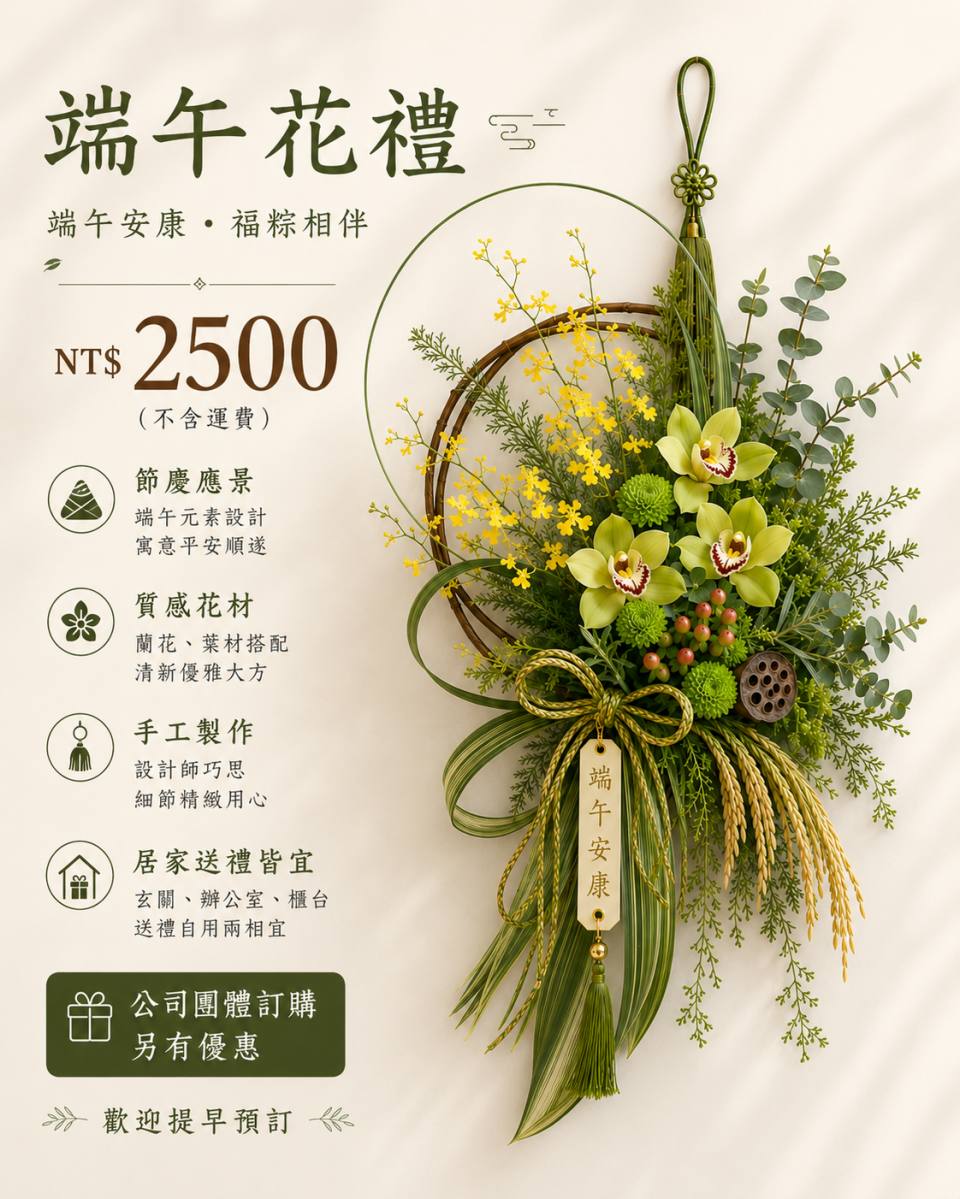 端午花禮