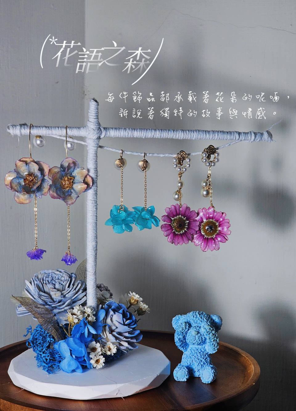 花語之森（永生花飾品架）-實拍圖片