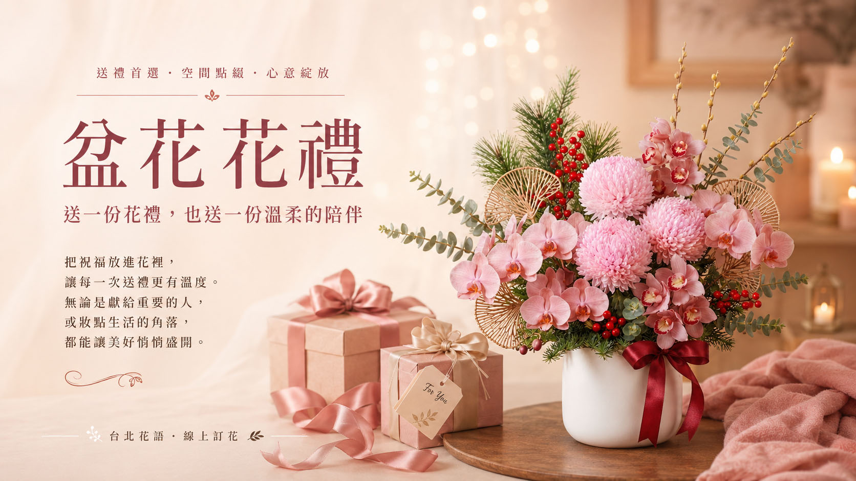 盆花 banner
