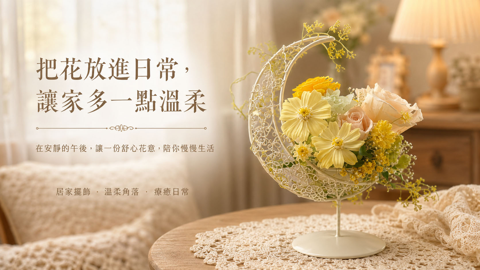 造型花藝專頁 banner