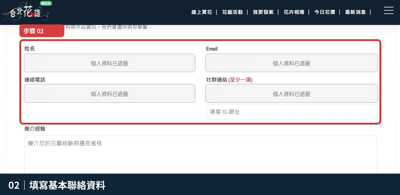 步驟 2:填寫基本聯絡資料