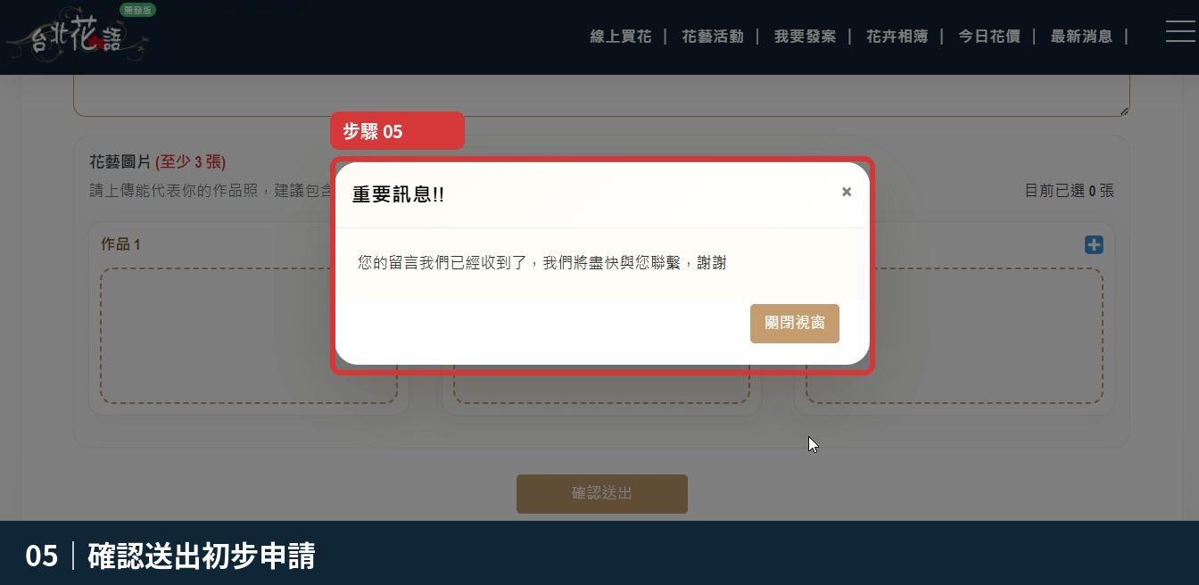 步驟 5:確認送出初步申請