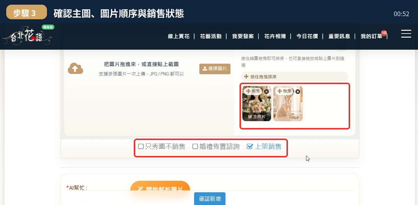 確認商品主圖圖片順序與上架銷售狀態