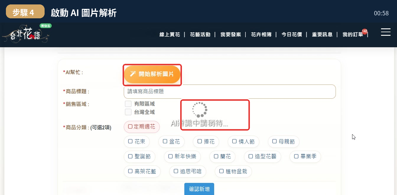 開始解析圖片按鈕與 AI 分析進度畫面