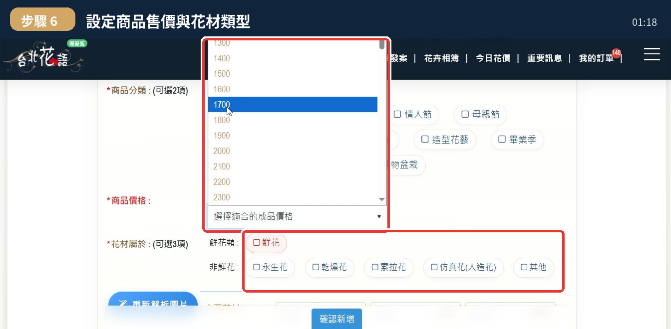 商品售價下拉選單與花材類型設定