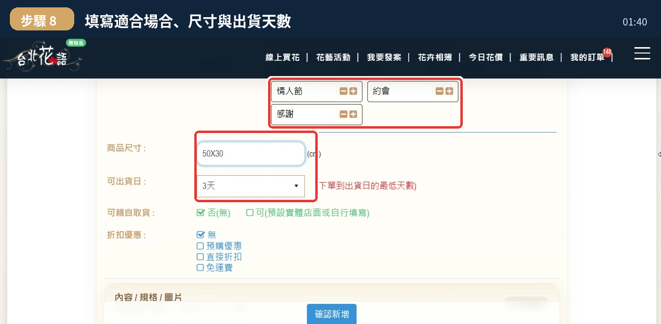 適合場合尺寸與最低出貨天數設定畫面
