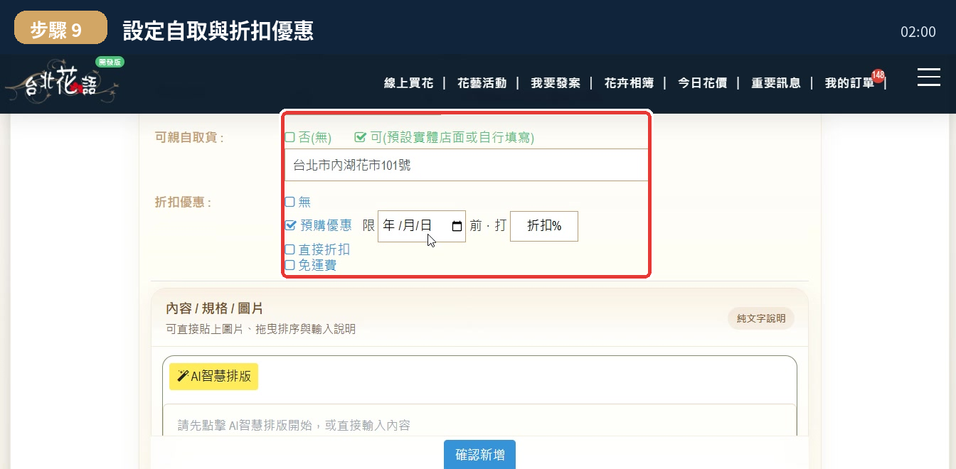 商品自取與折扣優惠設定畫面