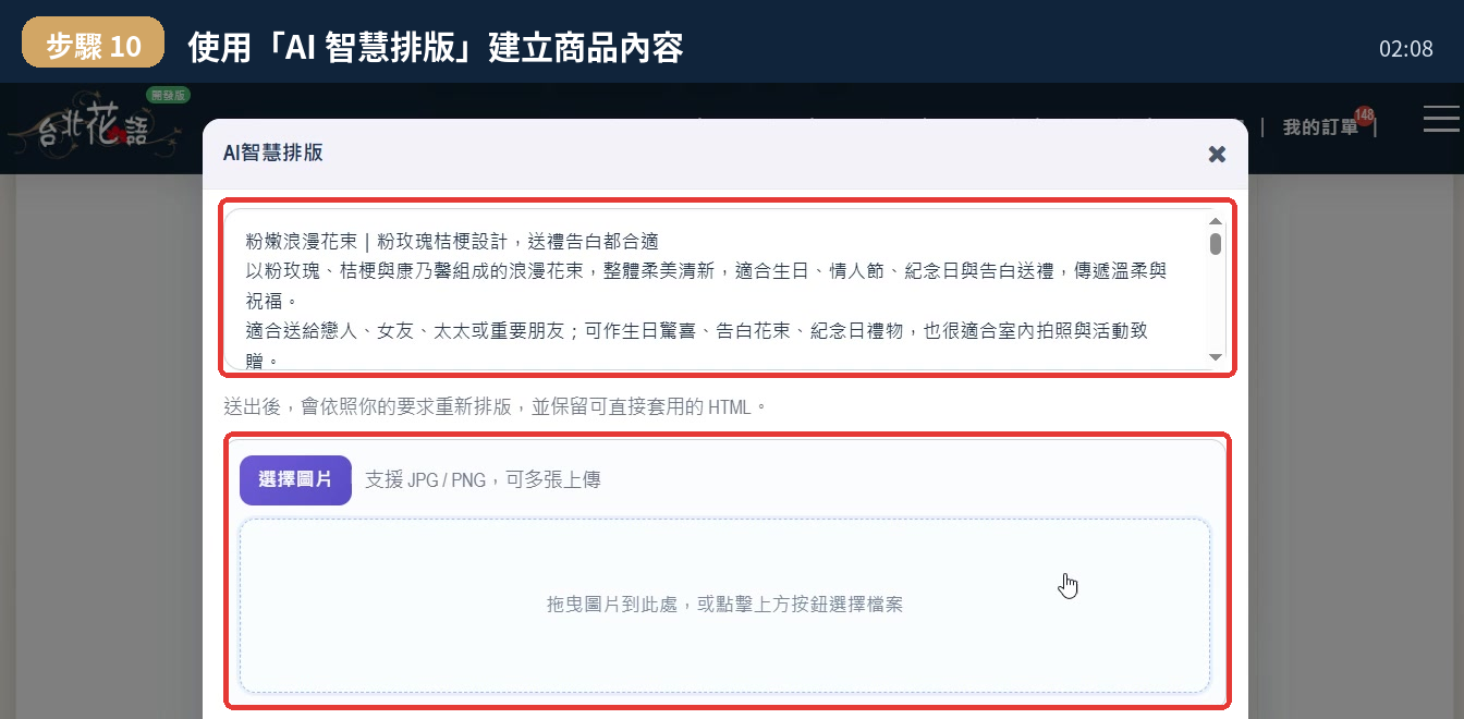 AI 智慧排版彈出視窗與圖片選擇區