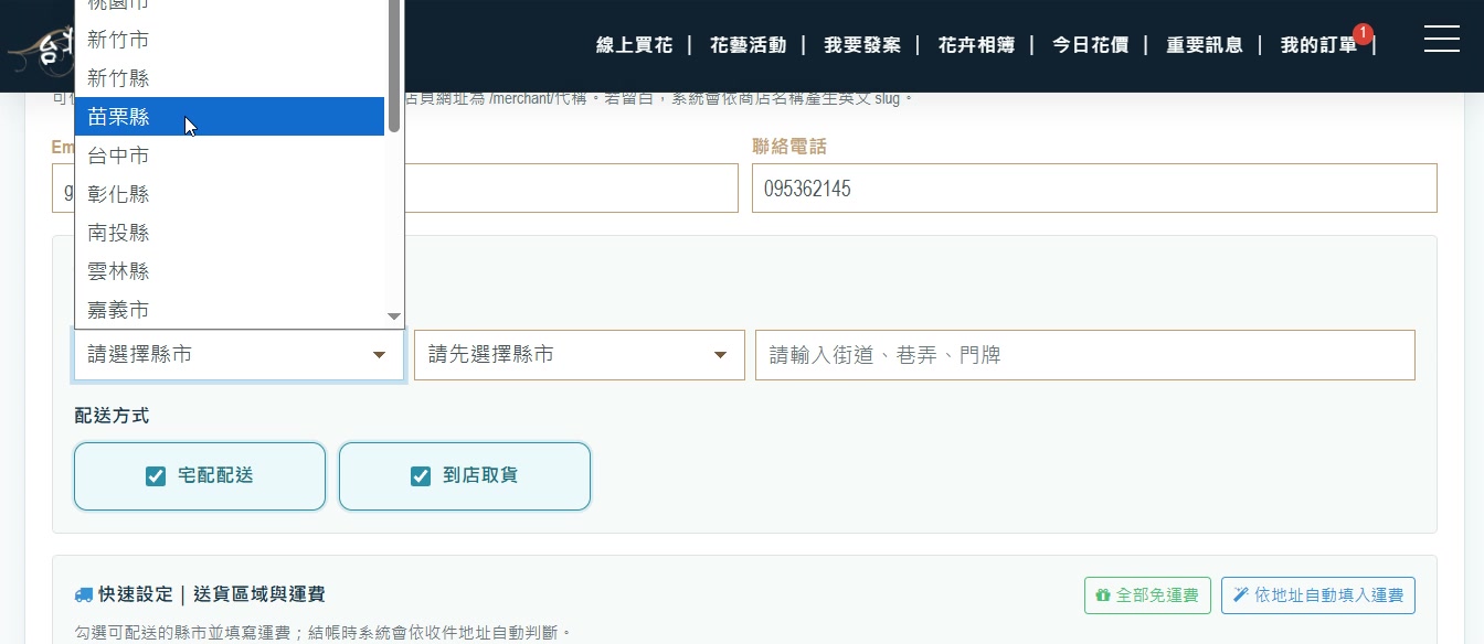 步驟 4:填寫基本資料