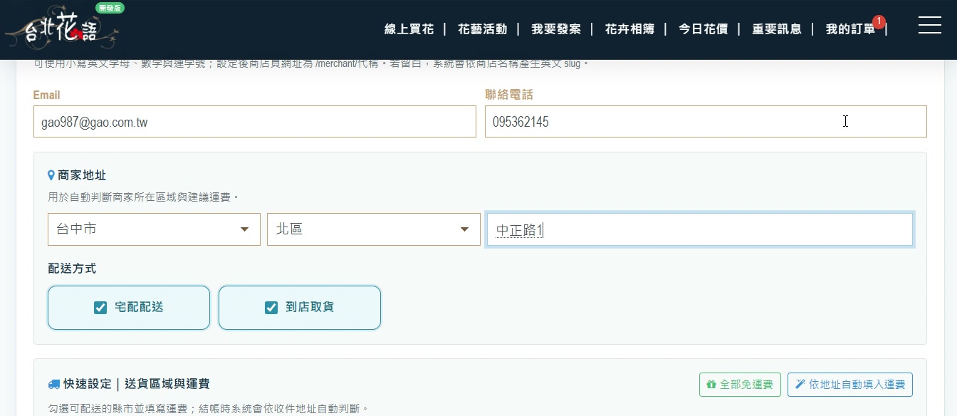 步驟 5:選擇預計販售類型