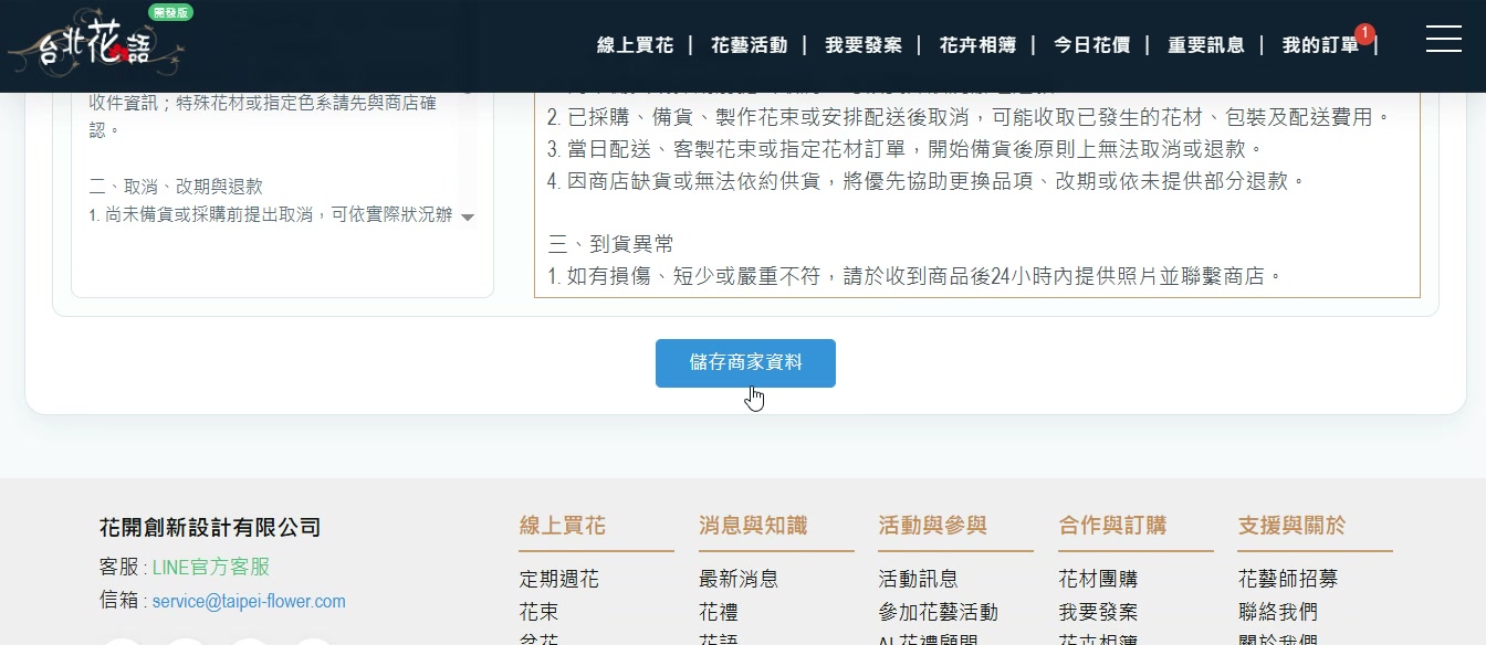 步驟 8:等待審核與後續設定