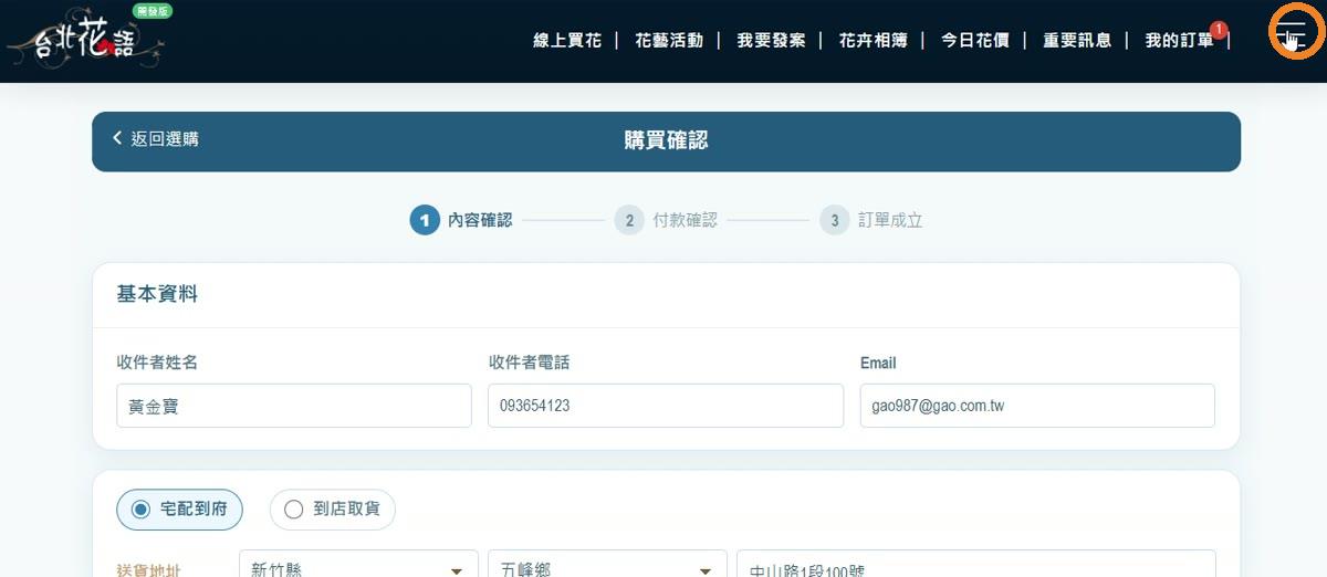 步驟 1:開啟側邊選單