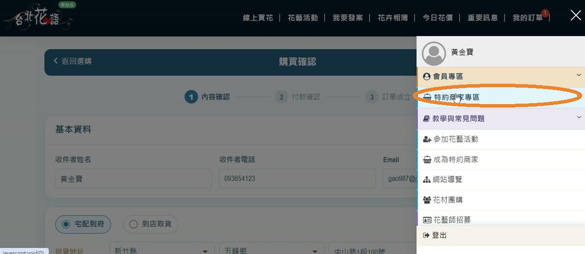 步驟 2:展開特約商家專區