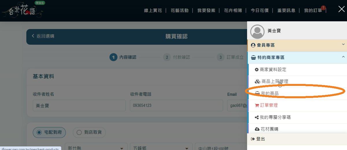 步驟 3:進入我的商品