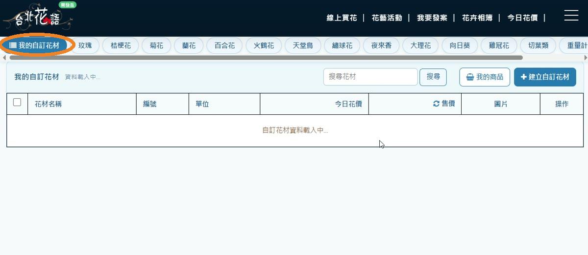 步驟 4:切換我的自訂花材