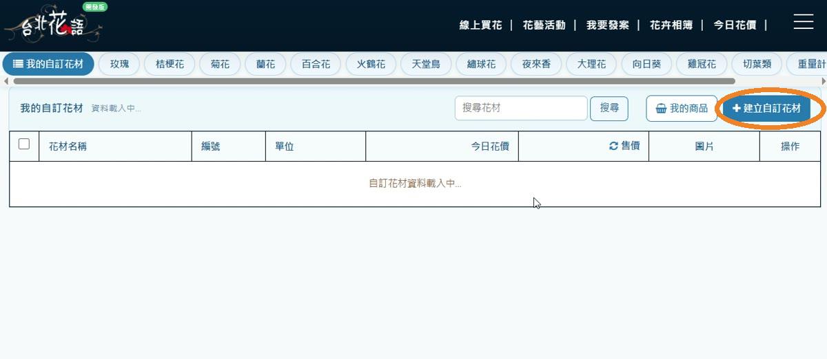 步驟 5:建立自訂花材