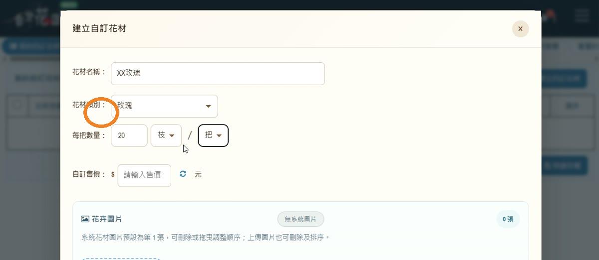 步驟 8:填寫每把數量
