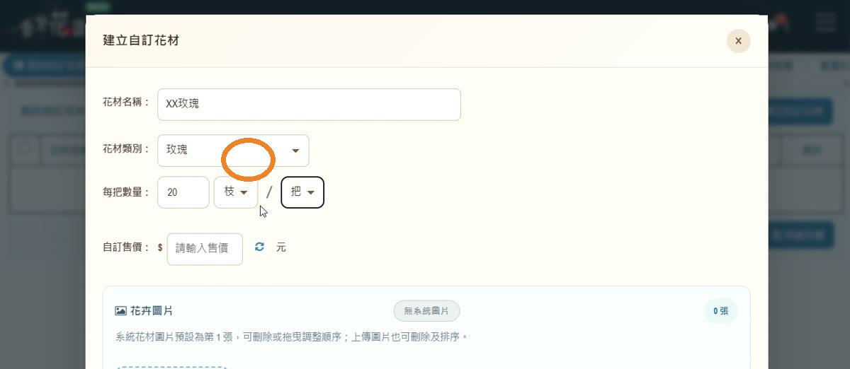 步驟 10:選擇販售單位