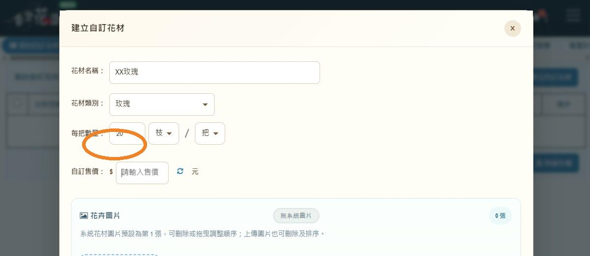 步驟 11:輸入自訂售價