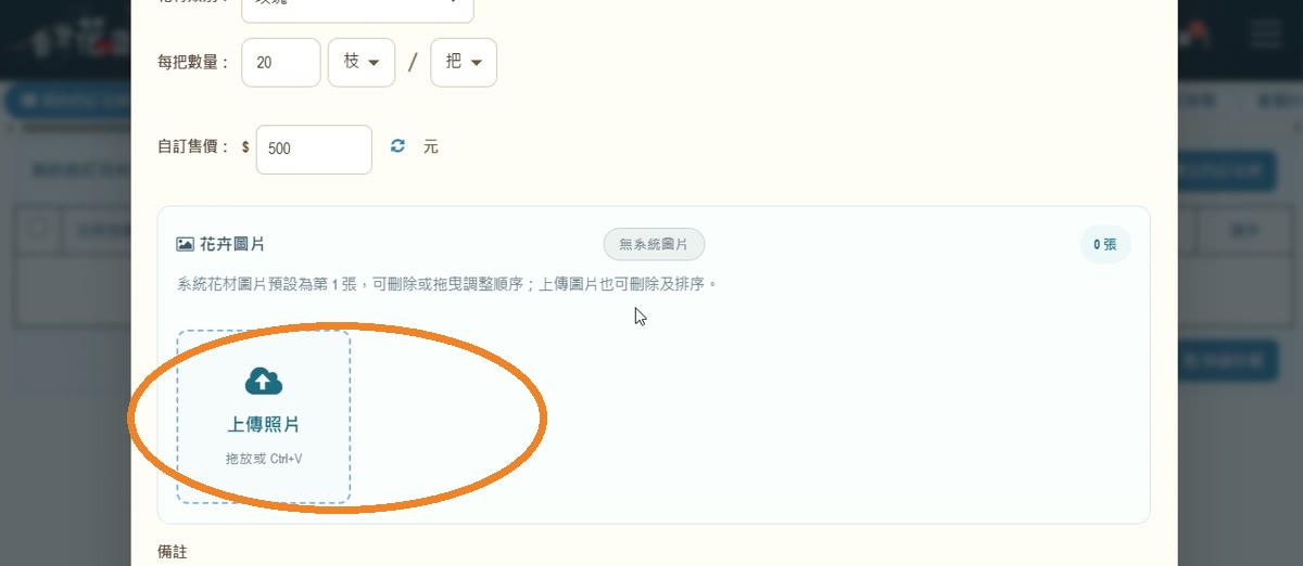 步驟 12:開啟圖片上傳