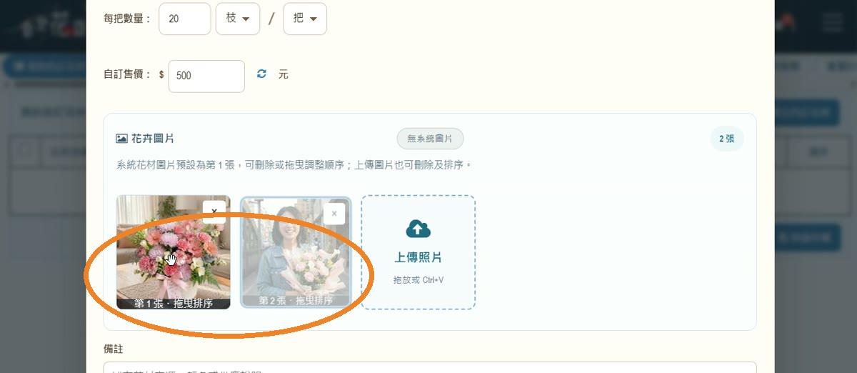 步驟 17:調整圖片順序