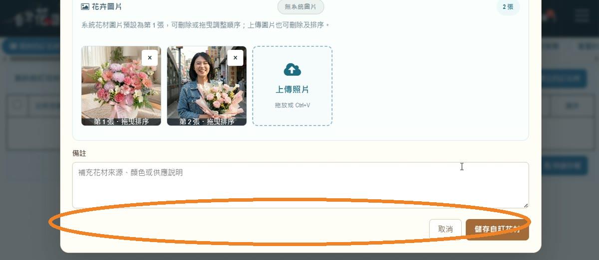步驟 18:填寫備註
