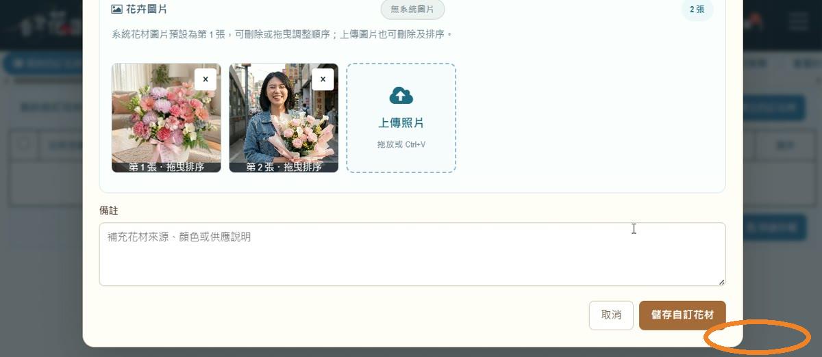 步驟 19:儲存自訂花材