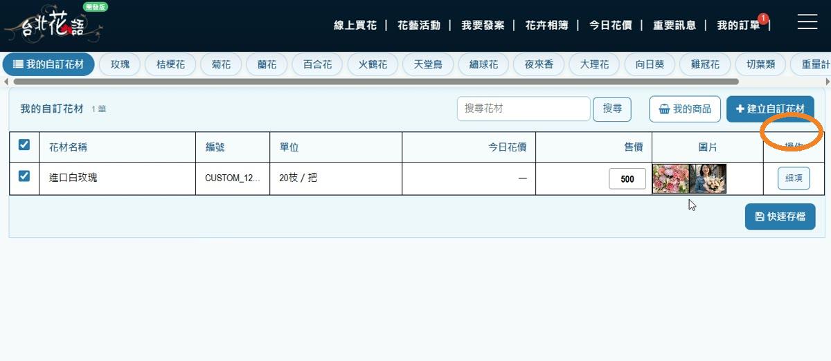 步驟 23:再次進入細項