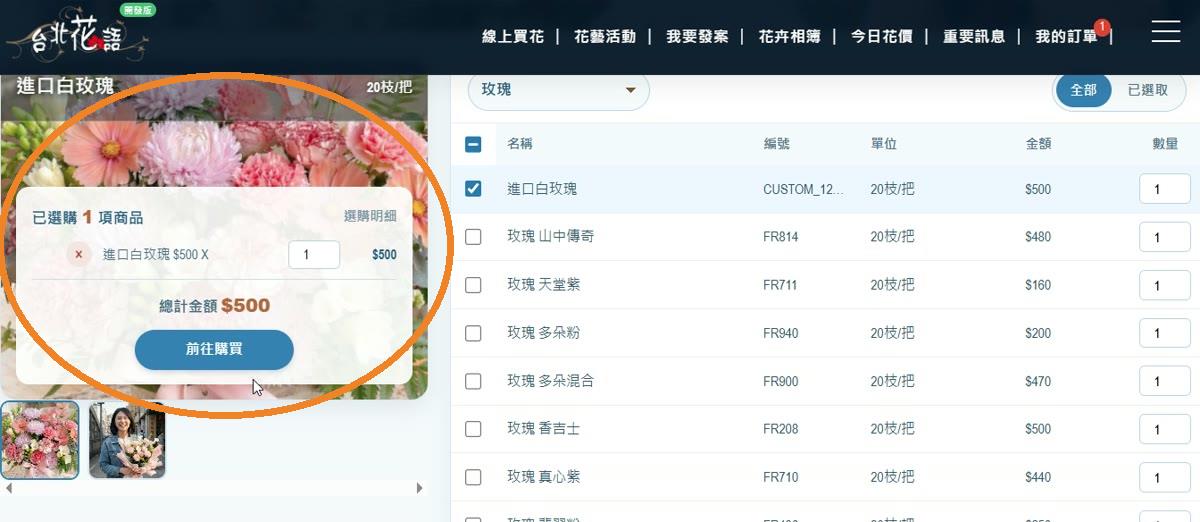 步驟 25:前台確認商品