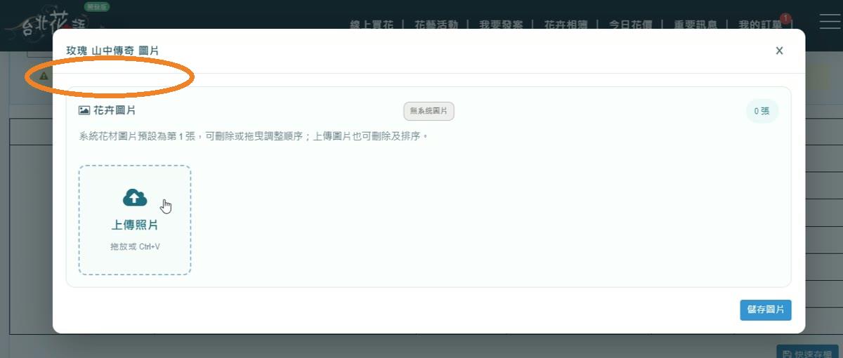 步驟 1:進入我的商品