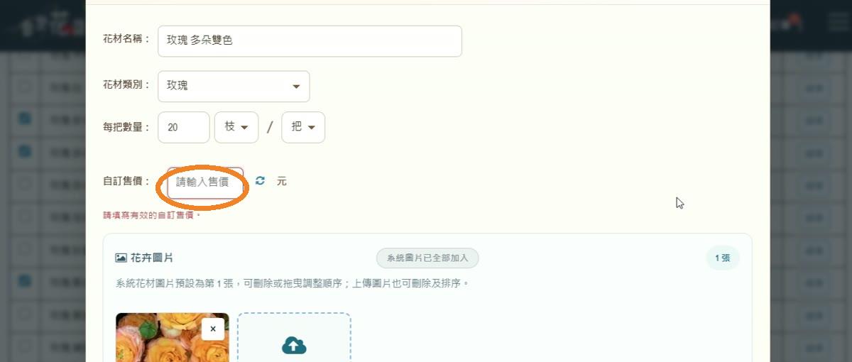 步驟 8:修改自訂售價