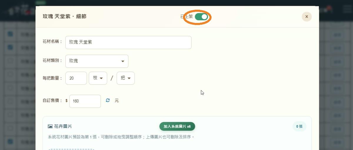 步驟 12:控制上架狀態