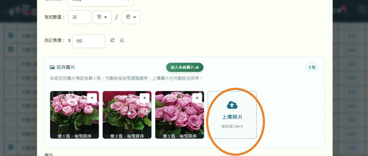 步驟 14:自行上傳照片
