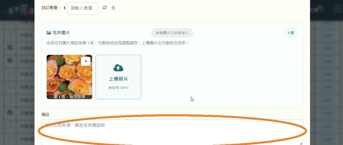 步驟 16:填寫備註