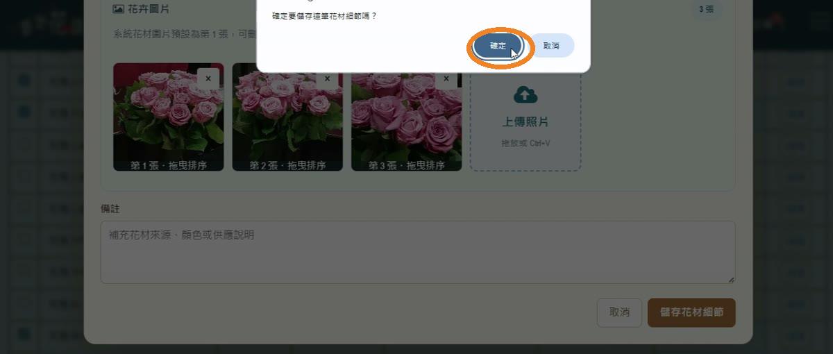 步驟 17:儲存花材細節