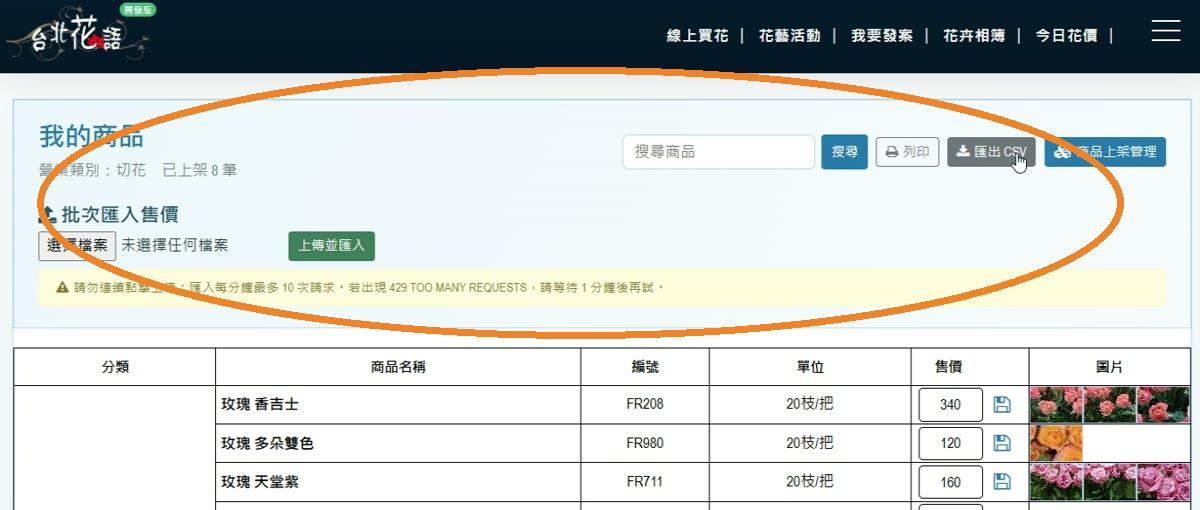 步驟 18:核對商品清單