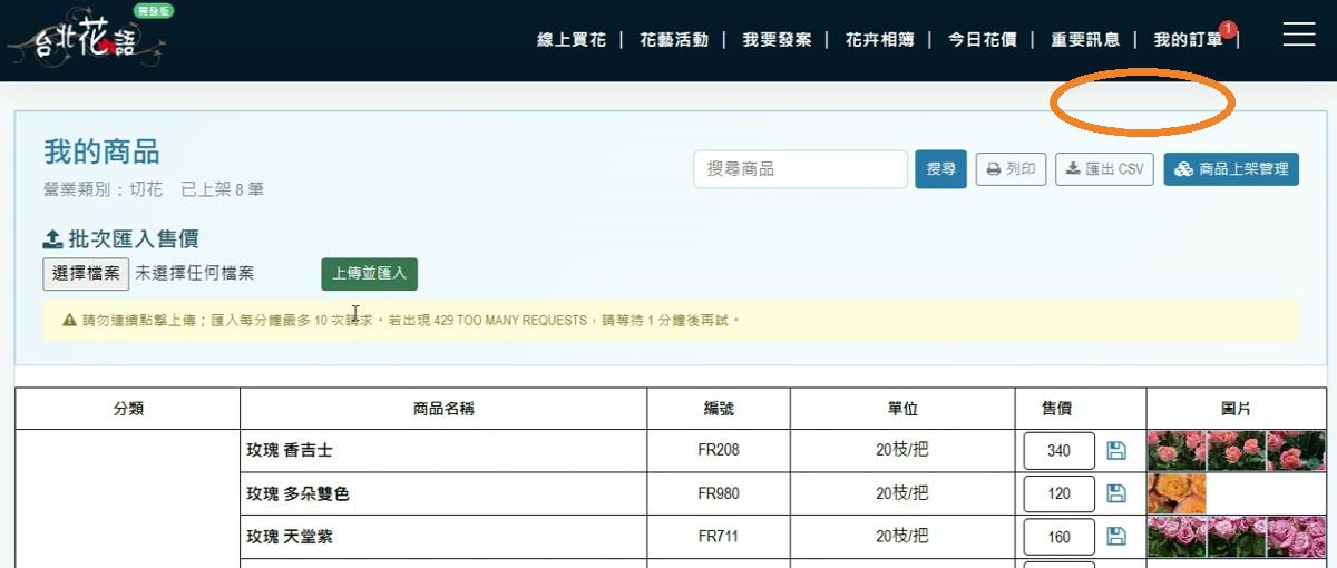 步驟 19:匯出 CSV
