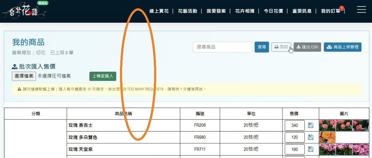 步驟 20:修改售價欄