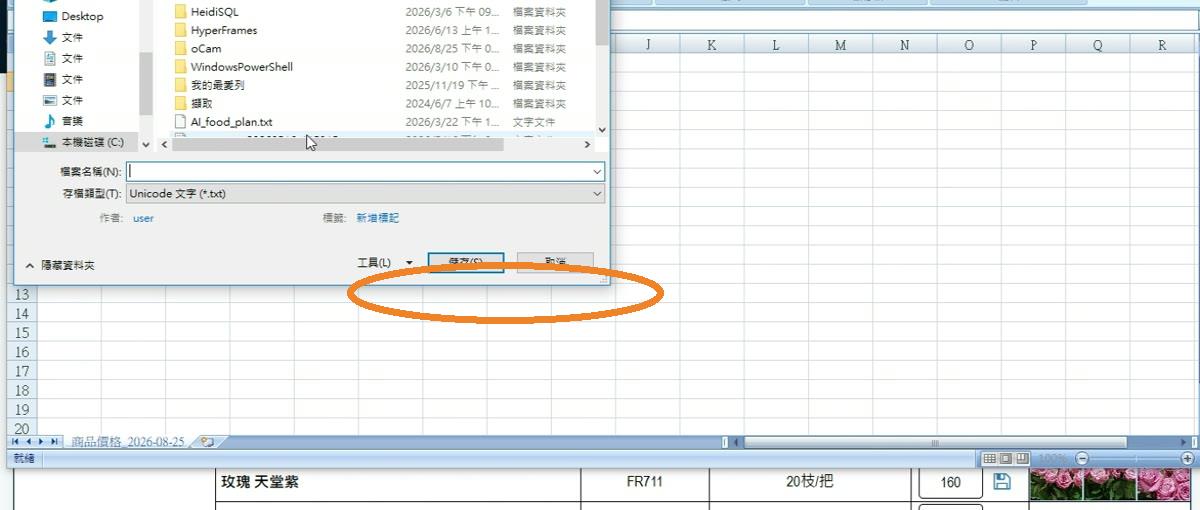 步驟 21:另存 CSV 檔案